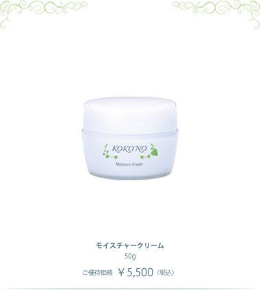 モイスチャークリーム(40g¥5,500税込)